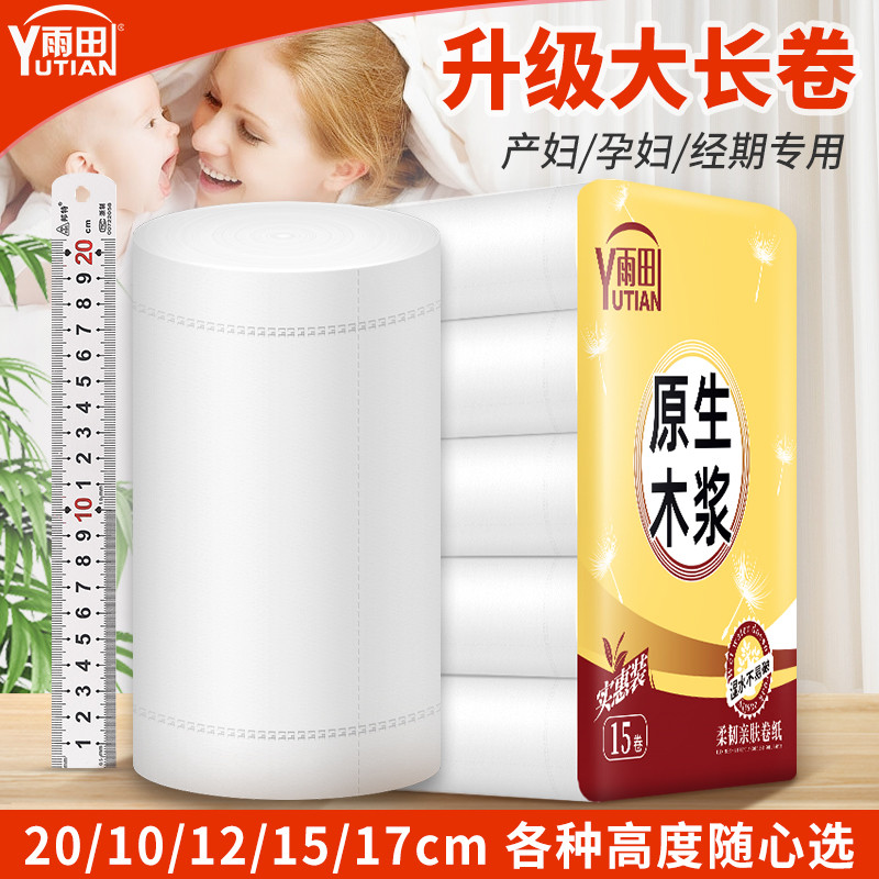 20cm大长卷纸卫生纸月子月经家用实惠孕妇加长宽产妇产后专用