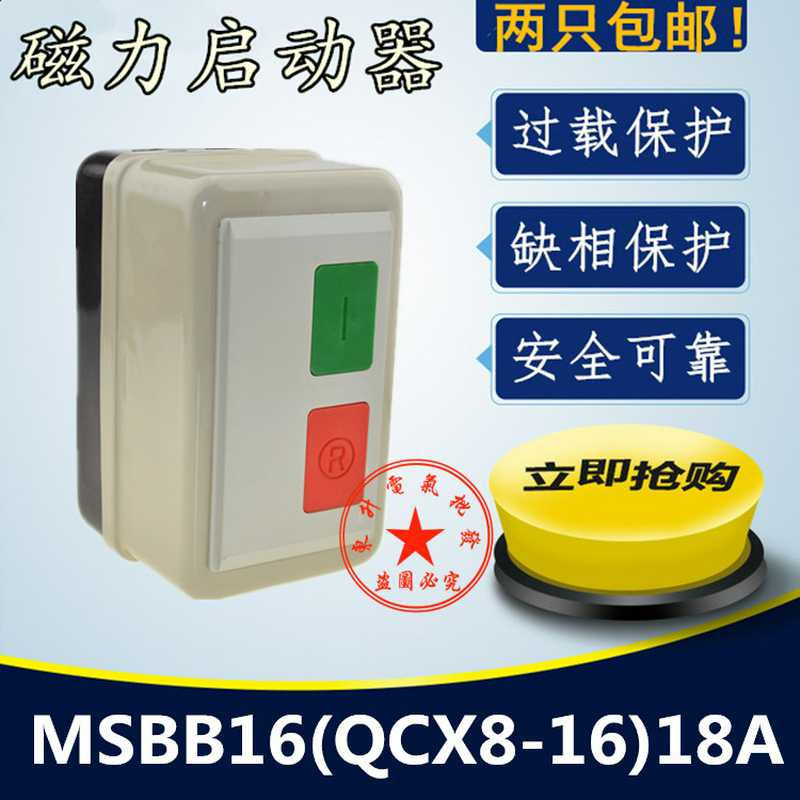 磁力启动器MSBB16(QCX8-16)控制开关电压380V电流18A电磁开关