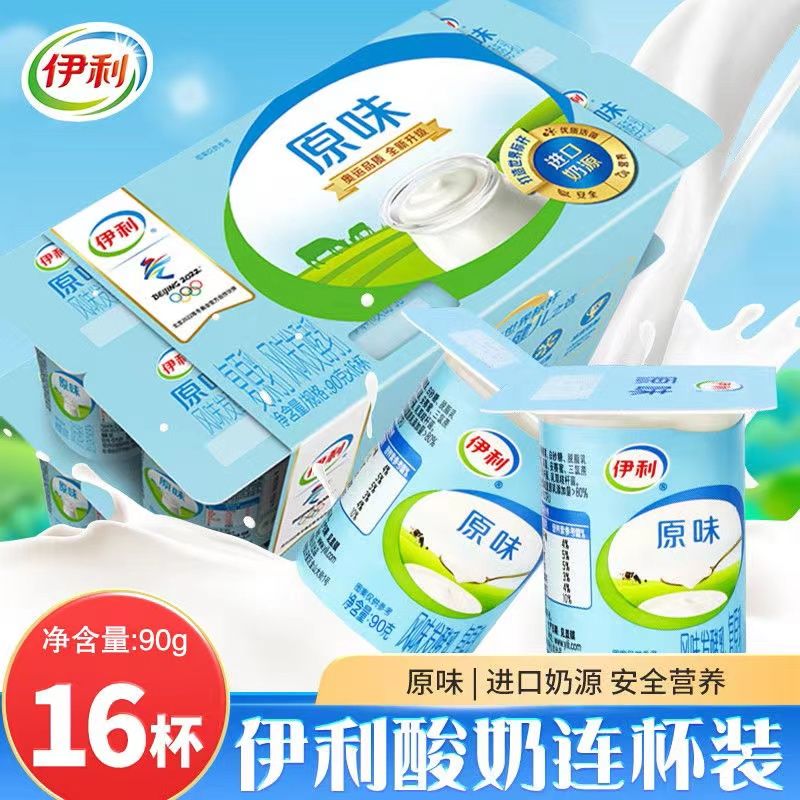 伊利酸奶伊利90g/16连杯风味发酵乳整箱低脂高钙酸奶