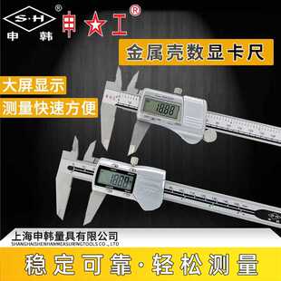 申韩申工数显卡尺高精度电子游卡尺0-150mm不锈钢数字测量