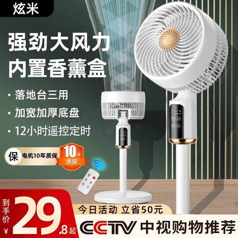 空气循环扇电风扇超静音大风力家用立式落地扇卧室2025新款遥控
