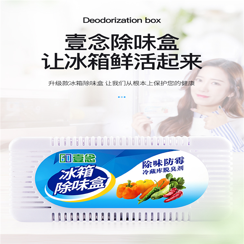 冰箱除味剂去味净化器臭氧吸味除异味盒家用除臭剂祛味神器清洁剂