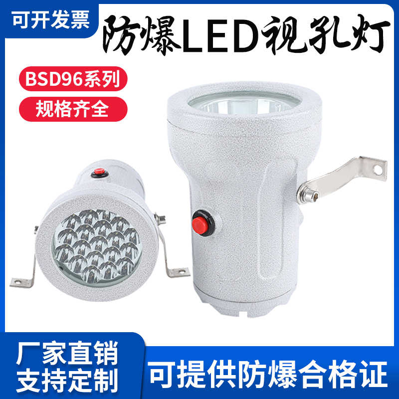 BSD96防爆视孔灯化学容器LED反应釜视镜探照观察矿用内12/24/3
