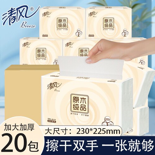 清风B913A1C用擦手纸抹手纸场酒店洗水间厕所用纸巾整箱20包