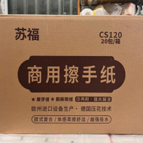 苏福擦手纸20包高端务酒店宾馆场洗手间间厕所干手纸巾用