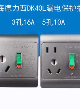 上海联合DK40L-10A16A热水器空调漏电保护插座带开关灰色插座
