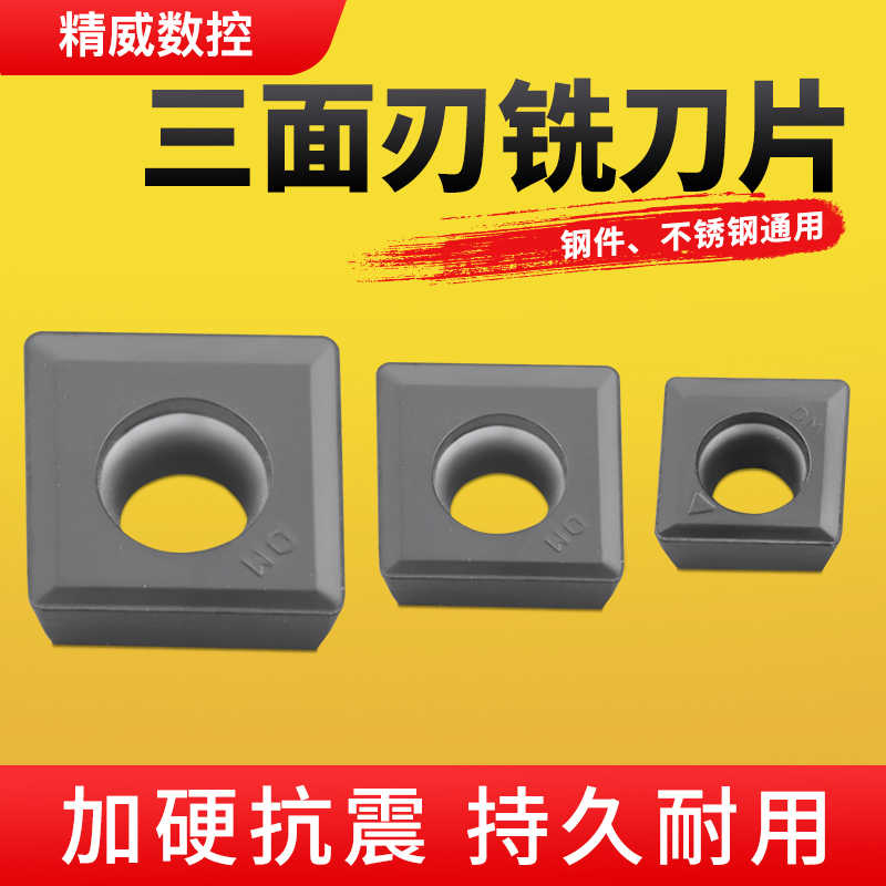 高质三面刃数控铣刀片MPHT120408 060304-DM YBG302 钢件