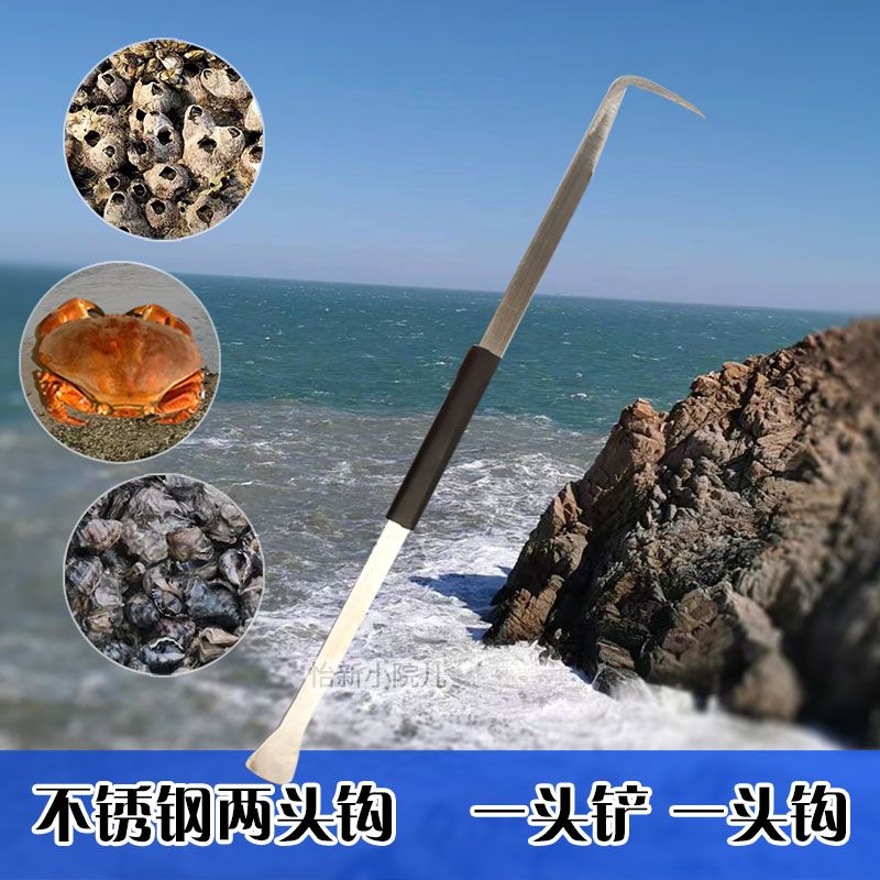 赶海钩子螃蟹海螺藤壶淡菜钩子赶海工具鱼钩海边