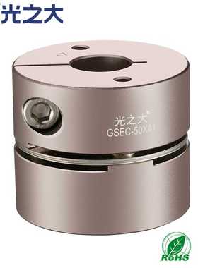 光之大GSEC高灵敏性膜片联轴器伺服电机丝杆滑台高精度弹性连