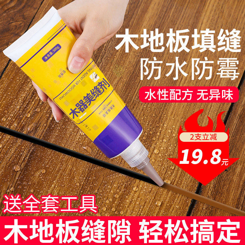 木地板填缝剂地板缝隙填充美缝剂胶复合条防水霉家具修复膏家用