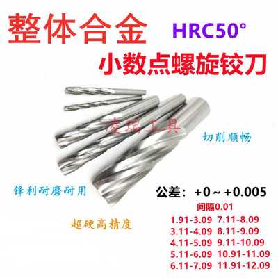 钨钢螺旋机用铰刀 合金直柄铰刀4.91 4.92 4.93 4.94 4.95 4.96