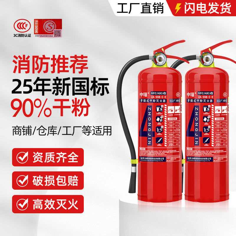 25年新国手提式干粉灭火器铺用4公斤店用家用工厂1/2/3/4/5kg
