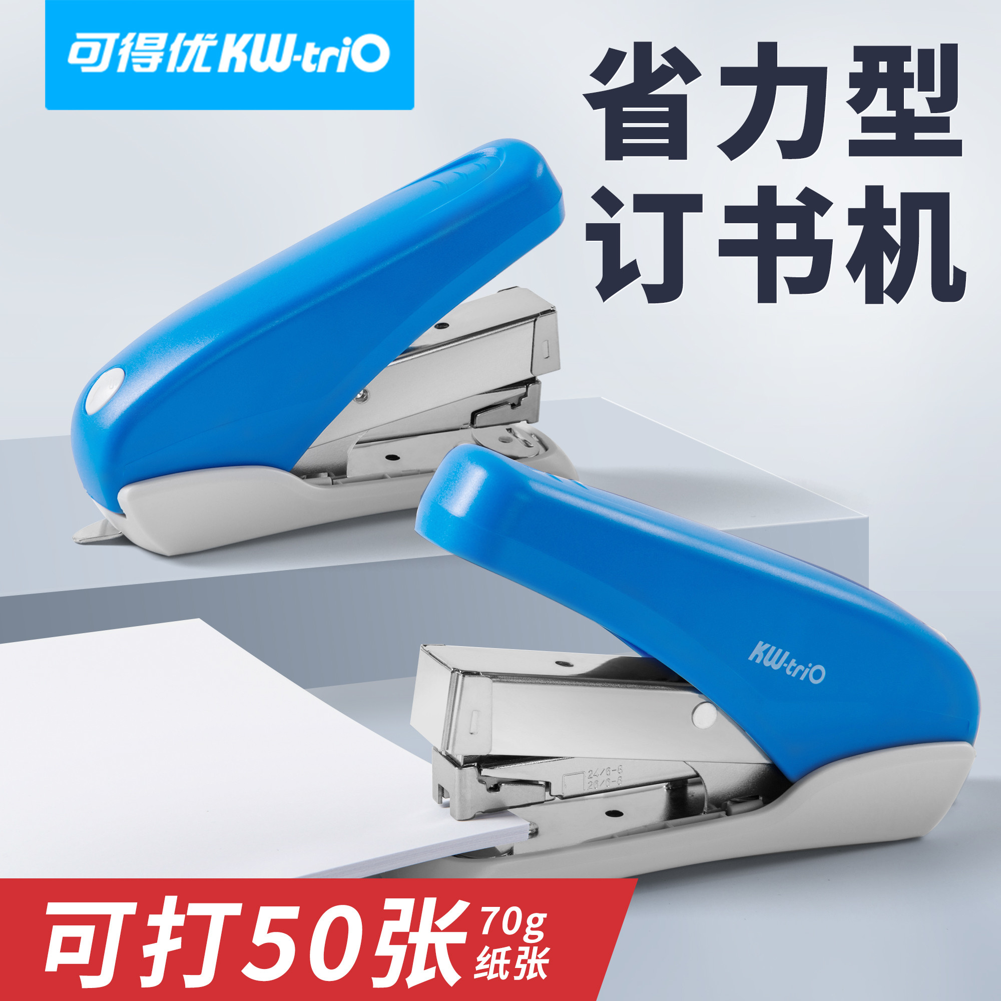 可得优省力订书机加厚大号大型订书机省力装订机钉书机办公用