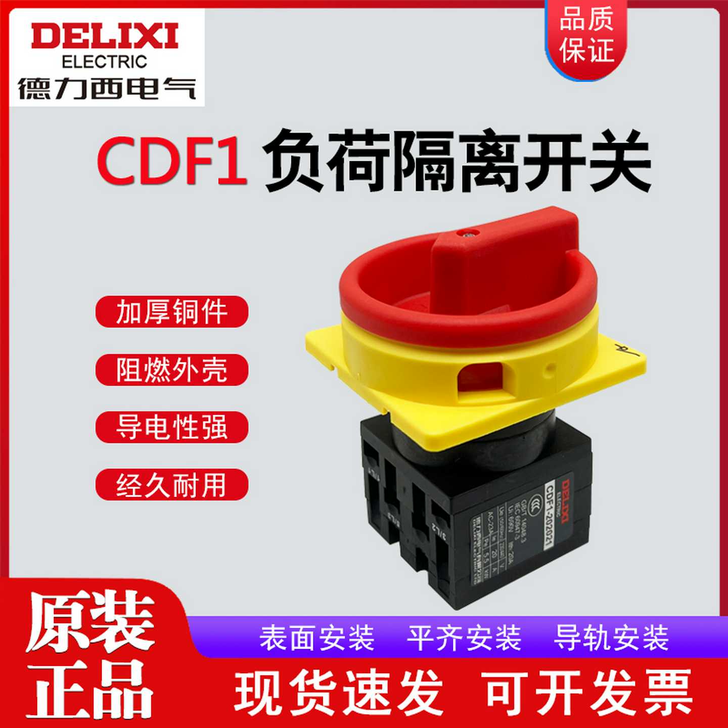 德力西CDF1负荷开关10A/16A/20A/32A/63A负载断路负荷隔离开关