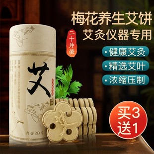 家用纯艾绒疏通驱寒艾饼无烟艾条美容院祛湿寒艾灸工具正宗艾草片