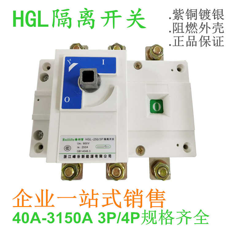 NH40 HGL负荷隔离开关3P4P63A100A160A250A400A630A1250A隔离