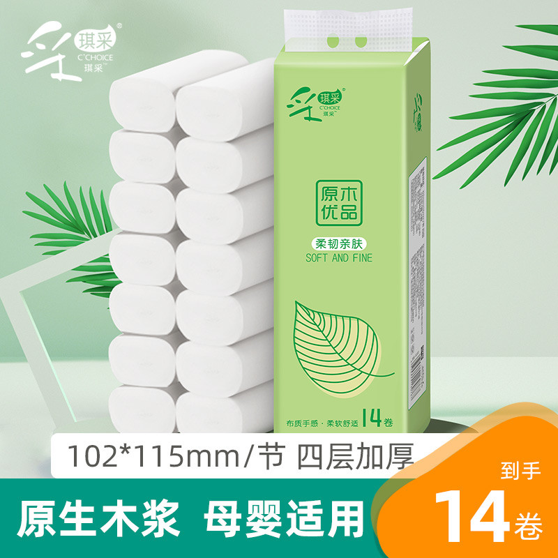 采琪采卫生纸实惠装家用芯卷纸厕纸厂家直销厕所纸手纸巾14卷
