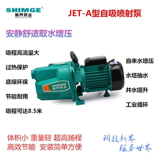 新界水泵喷射自吸泵自来水井水加压抽水泵洗车增压泵水塔上水