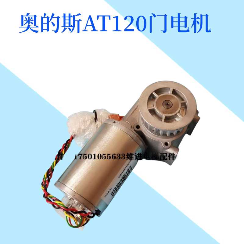 奥的斯AT120门电机 马达 门机盒 控制器变频 FAA24350BL2电梯
