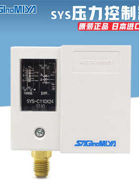 原装鹭宫自动压力控制器SYS-C106X24-C110X24-C140X24开关