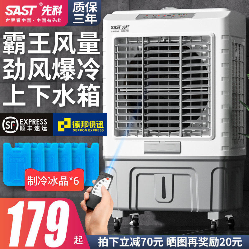 先科工业空调扇冷风机家用加水型制冷器小型用冷气风扇水冷