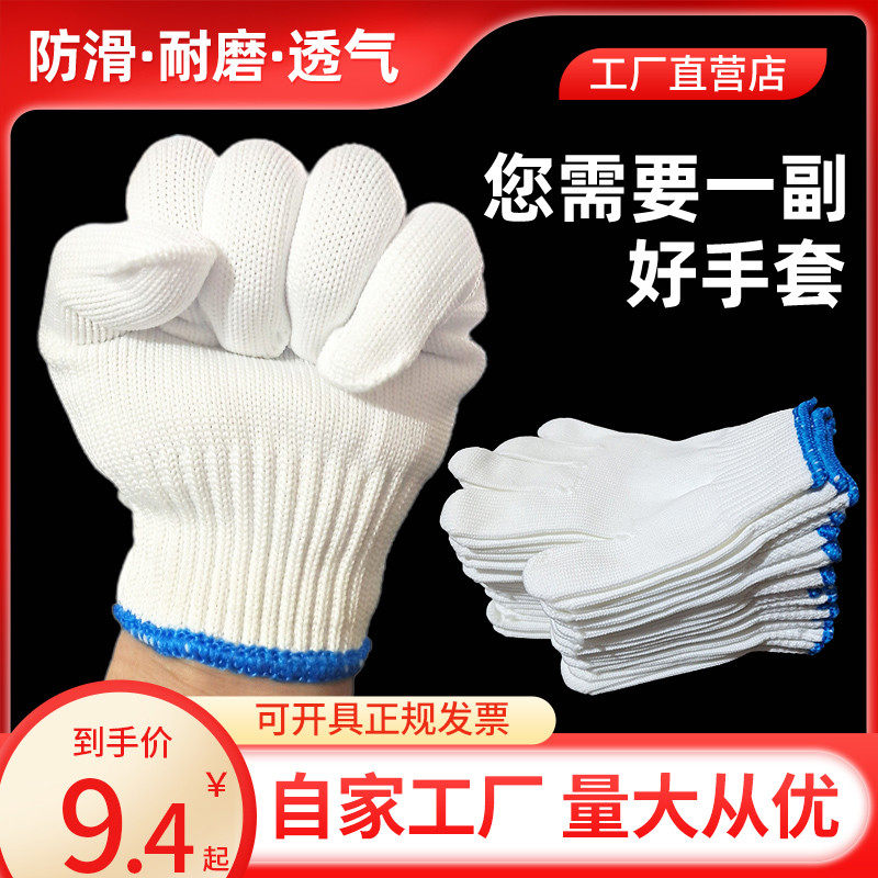 手套劳保耐磨工作防滑加厚尼龙棉线透气汽修劳工劳动男女工地