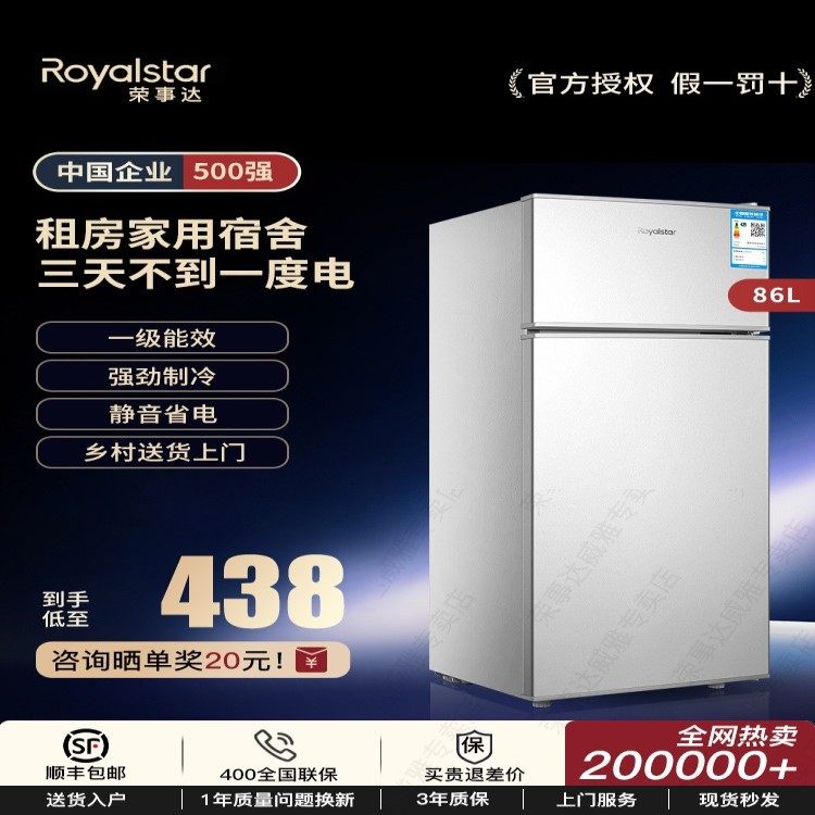 荣事达一级节能小冰箱家用小型宿舍租房迷你省电办公室双门电冰箱