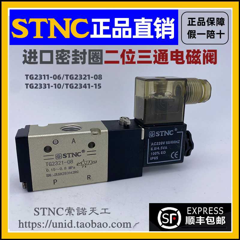 【STNC索诺天工】TG2321-08/TG2331-10/TG2341-15TG2311-06电