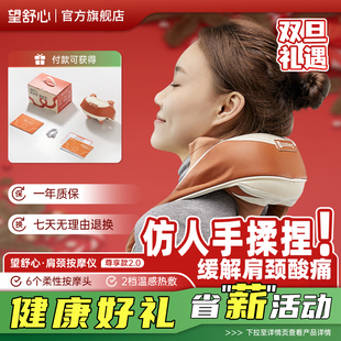 望舒心人体工学按摩仪缓解颈部酸痛颈椎神器 按摩器送礼送父母
