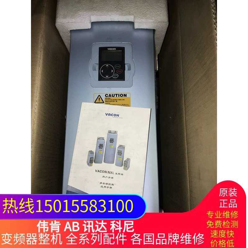 议~芬兰vacon伟肯变频器NXL00465C5H1SSS0