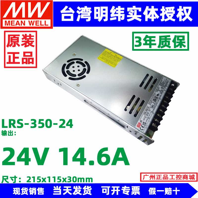 LRS-350-48明纬开关电源LRS-350-5/12V/15V/24V/36V 5V 60A
