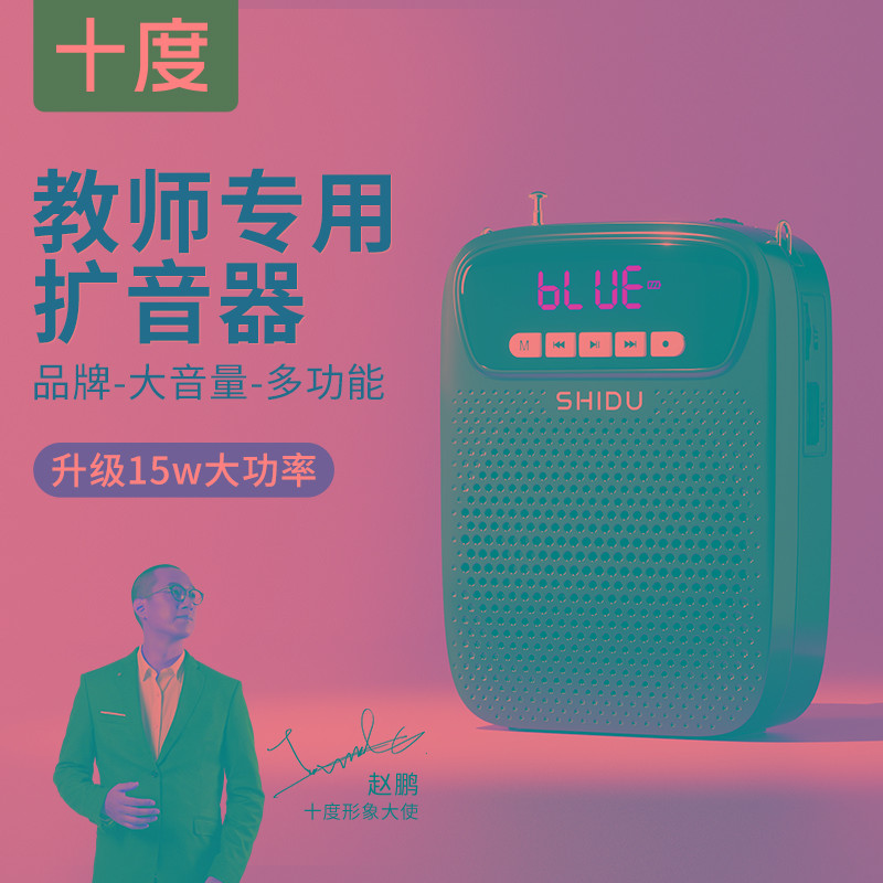 十度S278小蜜蜂扩音器教师专用线麦克风大音量大功率喇叭扬