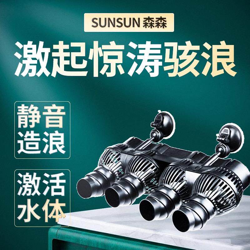 森森鱼缸造浪泵吹鱼便水族箱造流泵静音冲浪泵小型造浪机吸盘
