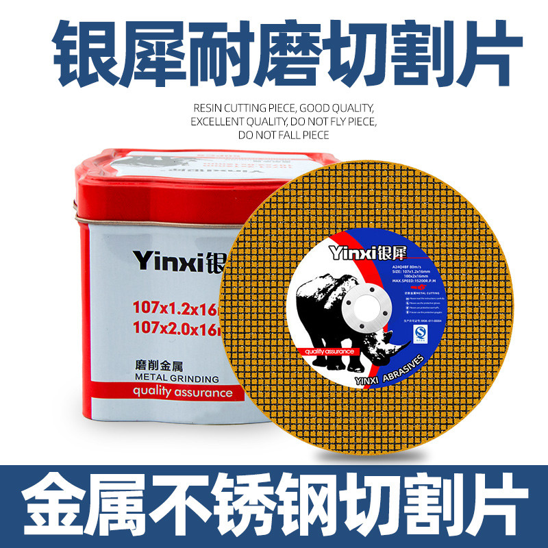 切割片角磨机砂轮片不锈钢金属耐磨锯片大全手沙轮片打磨片磨