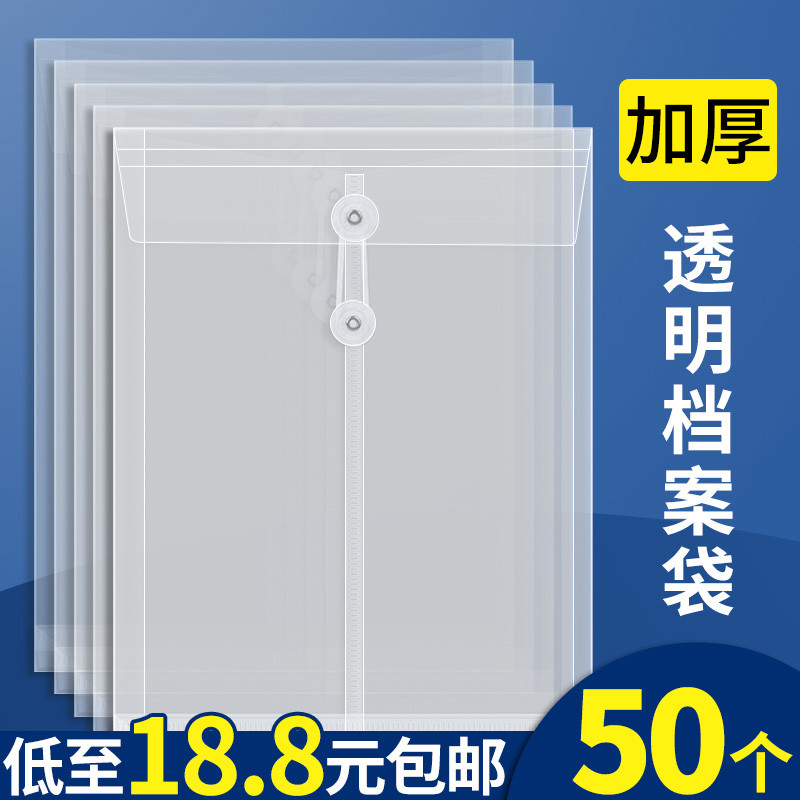 加厚透明档案袋A4塑料防水大号文件袋PP文件收纳袋大容量绕绳便携