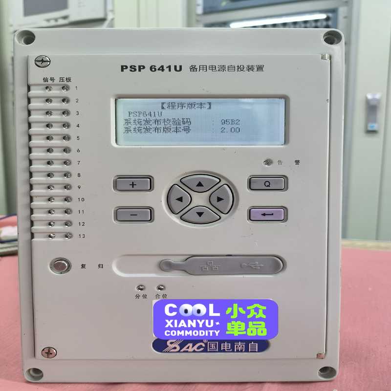 国电南自PSP-641U备自投保护装置，库存未使用220V/（gg设备）