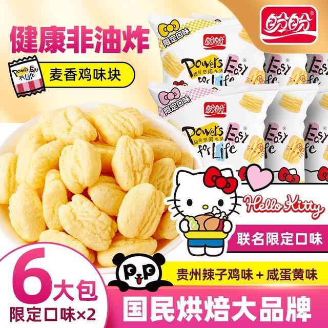Hello Kitty联名 全新限定口味盼盼麦香鸡味块55g*6酥脆零食