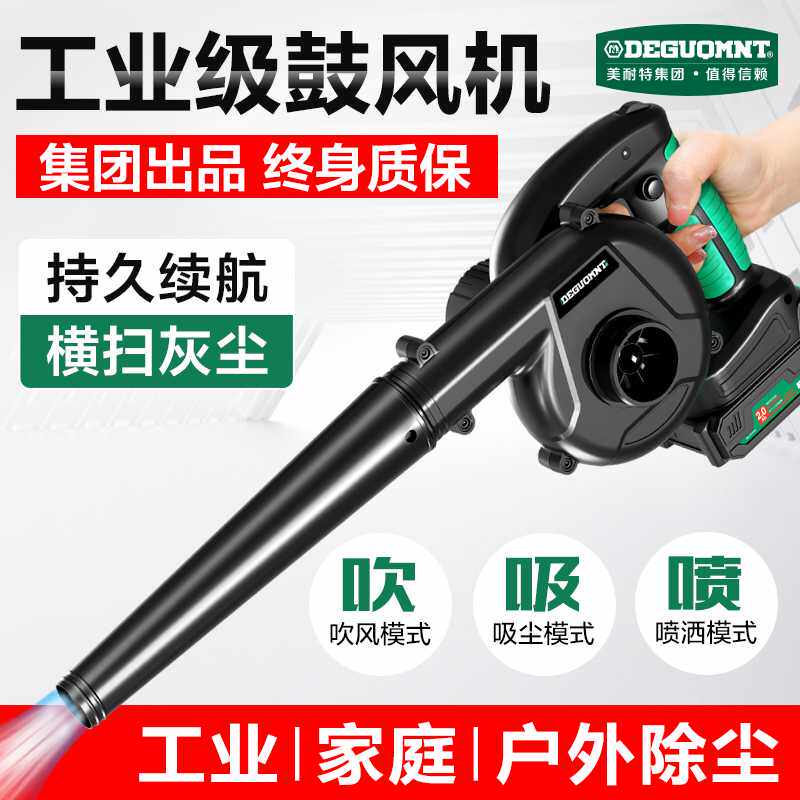 德国美耐特®锂电池鼓风机大功率充电吹风机工业吹灰尘枪吸除