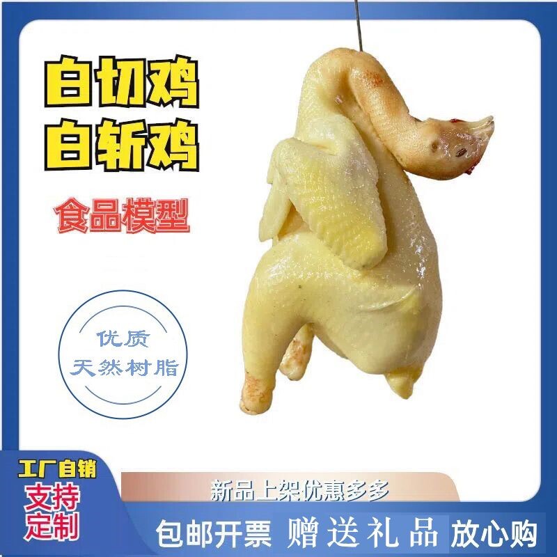 仿真白切鸡烧鸡盐焗鸡模型影视表演拍摄道具假菜食仿真鸡摆件