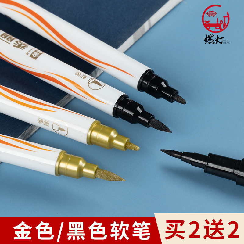 燃灯金色黑色软笔秀丽笔书法专用自带墨水软头笔钢笔式毛笔初学者