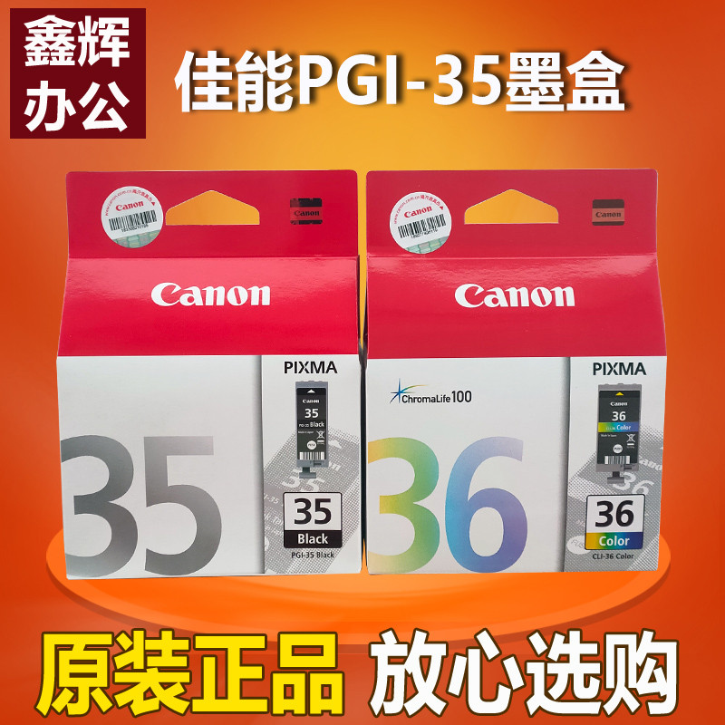 原装 佳能35墨盒PGI-35黑色CLI-36彩色ip100 IP110 TR150打印机