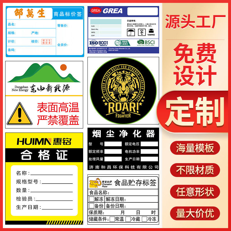 不干胶彩色签定制热敏铜版纸条码吊合格证印刷防水哑银pet合