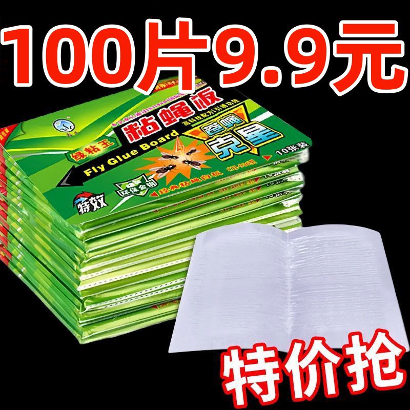 【限时冲量】苍蝇贴强力粘自带诱饵粘蝇板药沾蚊杀手捕捉器灭蝇子