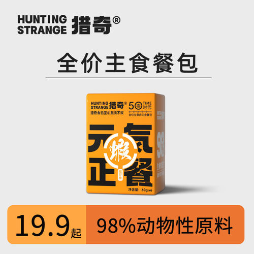 猎奇官方旗舰店猫咪全价湿粮主食餐包猫饭营养增肥发腮餐盒罐头