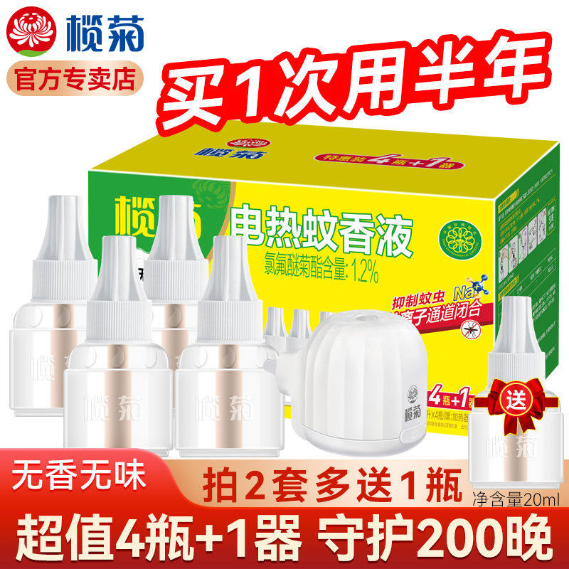 榄菊电热蚊香液香味4瓶1器室内家用补充装驱蚊水插电灭蚊