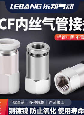 PCF601镀镍内牙快速接头黑色BPCF4/6/8/10/12-M5/01/02/03/04