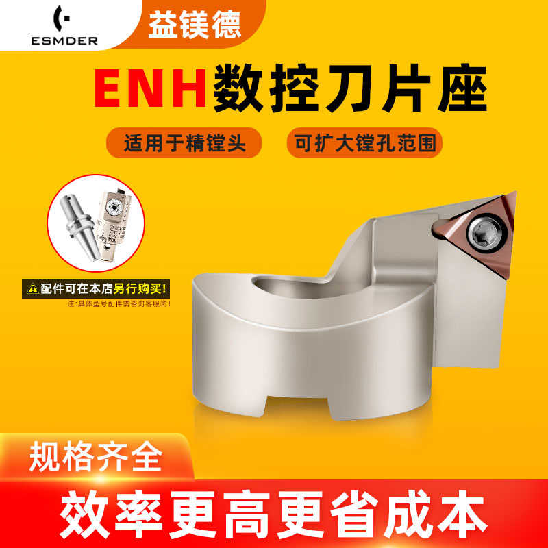 加工中心ENH3-2可调式微调头镗刀头EWN精镗刀刀片座刀座配件2-1