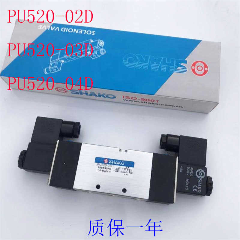 PU520-03D新恭SHAKO电磁阀PU520-02D二位五通电控阀PU520-04D