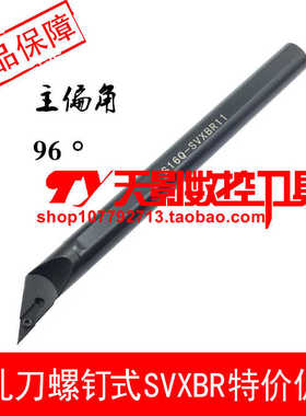 内孔车刀杆96度S10K/S12M/S16Q/S20R/S25S-SVXBR11/SVXBL11弹