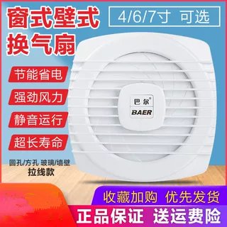 巴尔拉线排气扇 厕所卫生间窗式排风扇4寸6寸7寸墙壁式换气扇